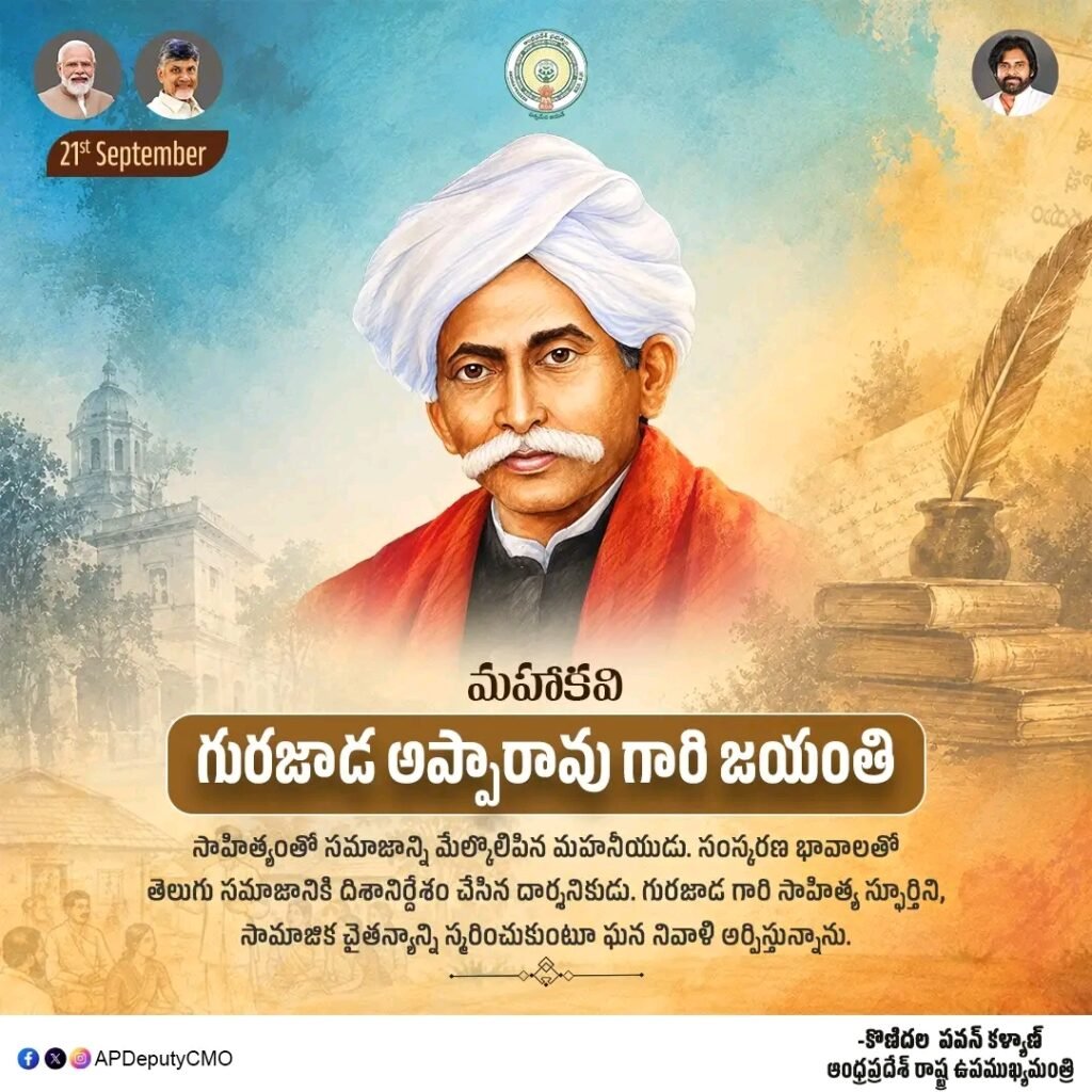 గురజాడ ఆలోచనలు భావితరాలకు మార్గదర్శకాలు: పవన్ కల్యాణ్