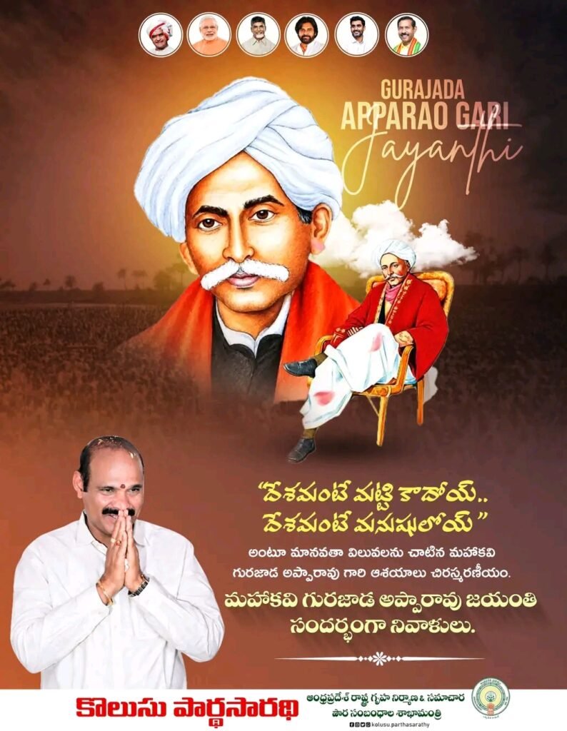 “దేశమంటే మట్టి కాదోయ్..దేశమంటే మనుషులోయ్..”