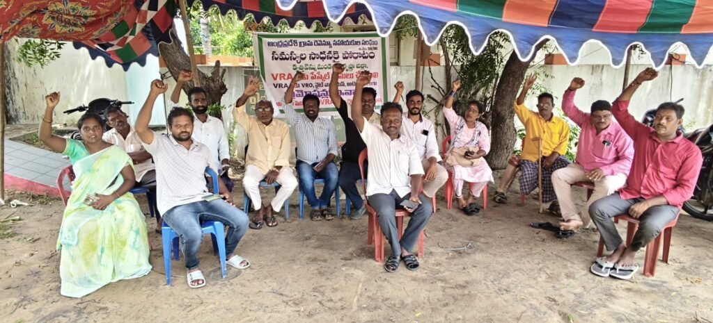 రెవెన్యూ శాఖలో వీఆర్ఏల నిరసనల హోరు.. పదిహేను రోజులుగా కొనసాగుతున్న రిలే దీక్షలు