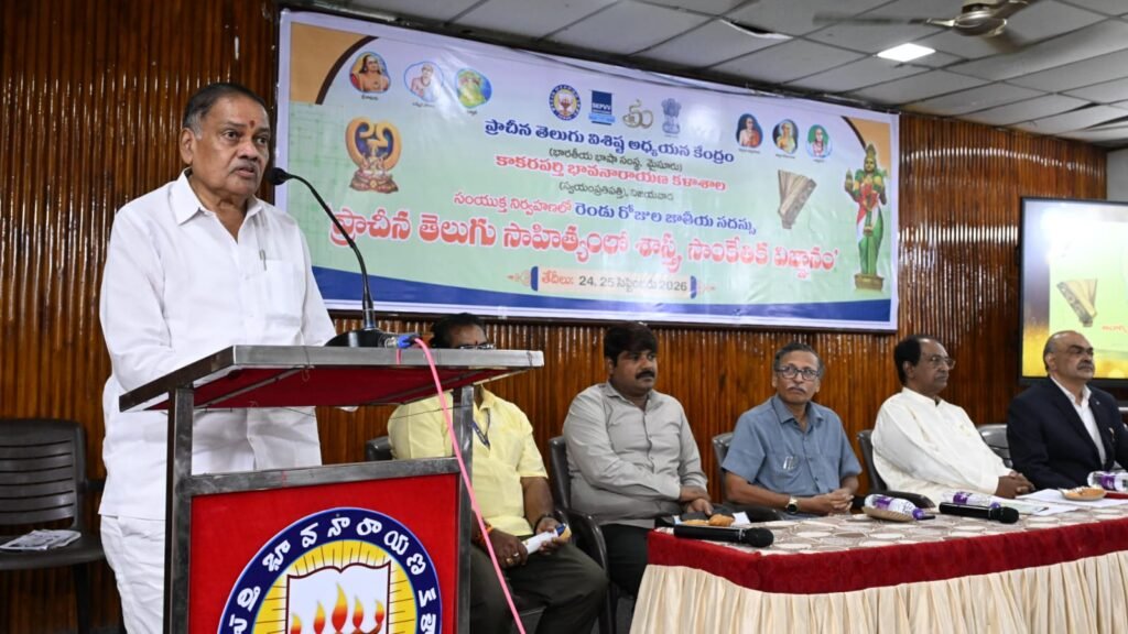 విజయవాడ కాకరపర్తి కళాశాలలో ప్రాచీన తెలుగు సాహిత్యంపై ఘనంగా సదస్సు: ముఖ్య అతిథిగా ఎమ్మెల్యే మండలి బుద్ధప్రసాద్
