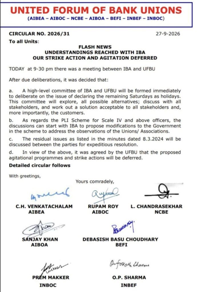 బ్యాంకు ఉద్యోగుల సమ్మె వాయిదా.. ఐబీఏతో చర్చలు సఫలం