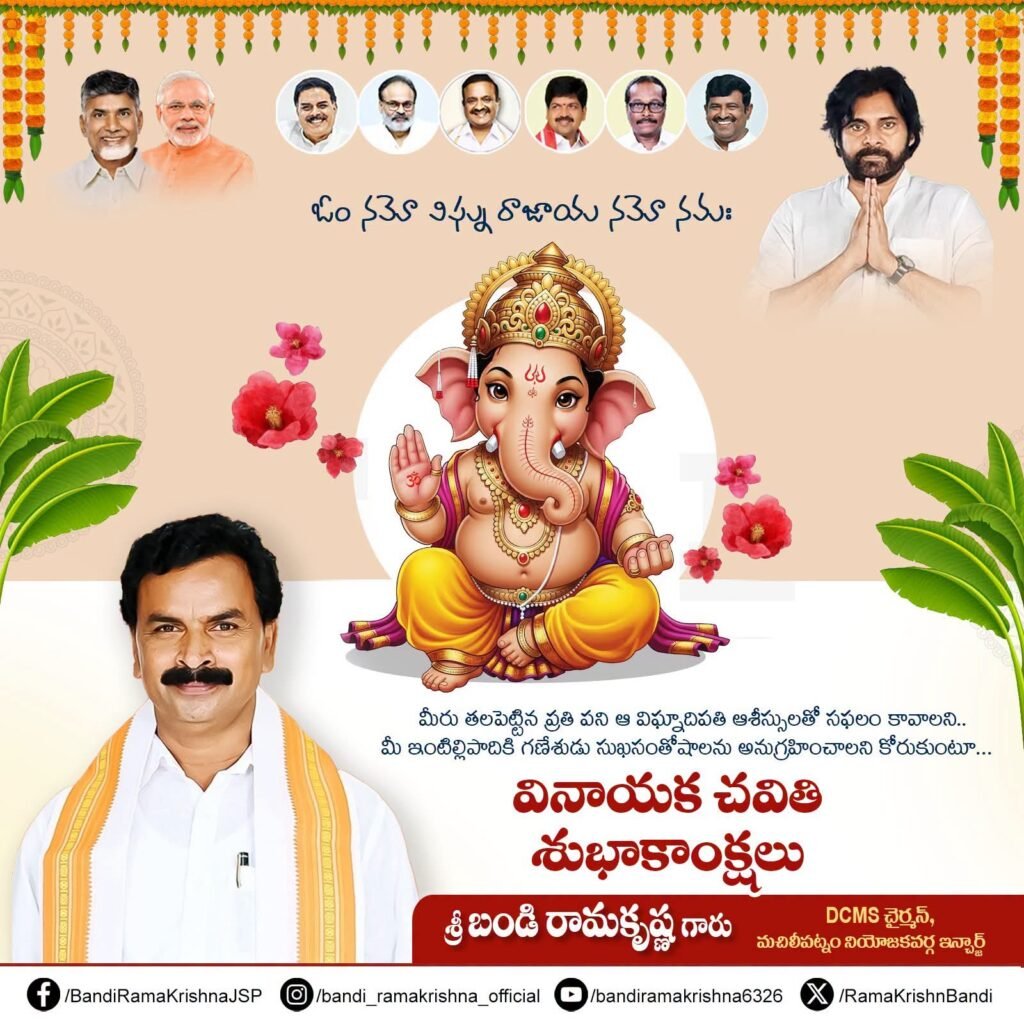 వినాయక చవితి శుభాకాంక్షలు