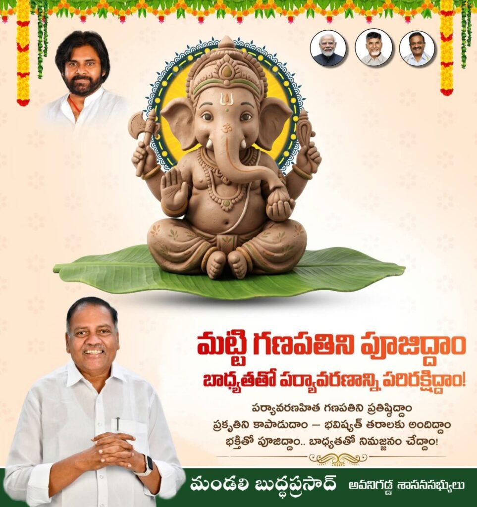 వినాయక చవితి శుభాకాంక్షలు