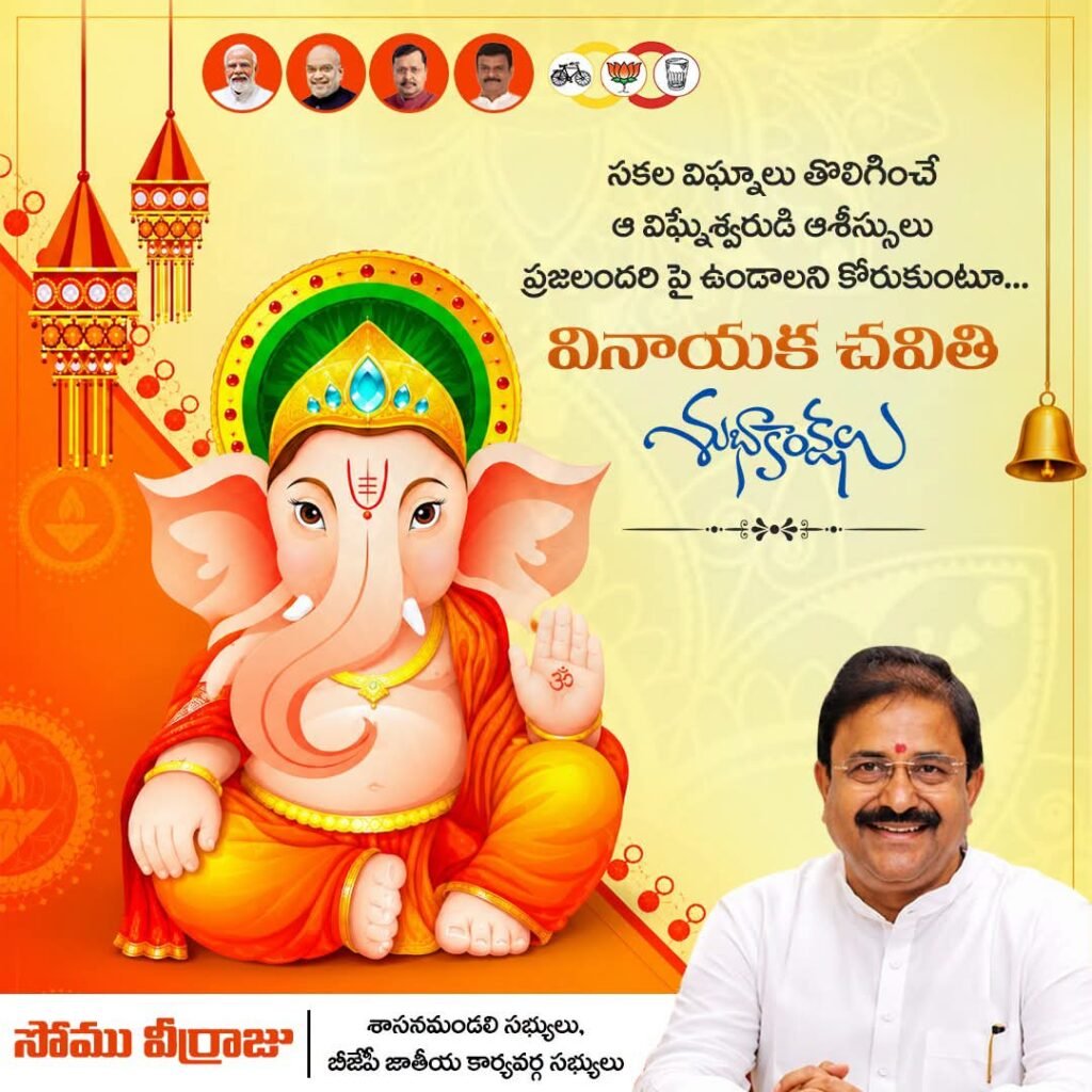 వినాయక చవితి శుభాకాంక్షలు