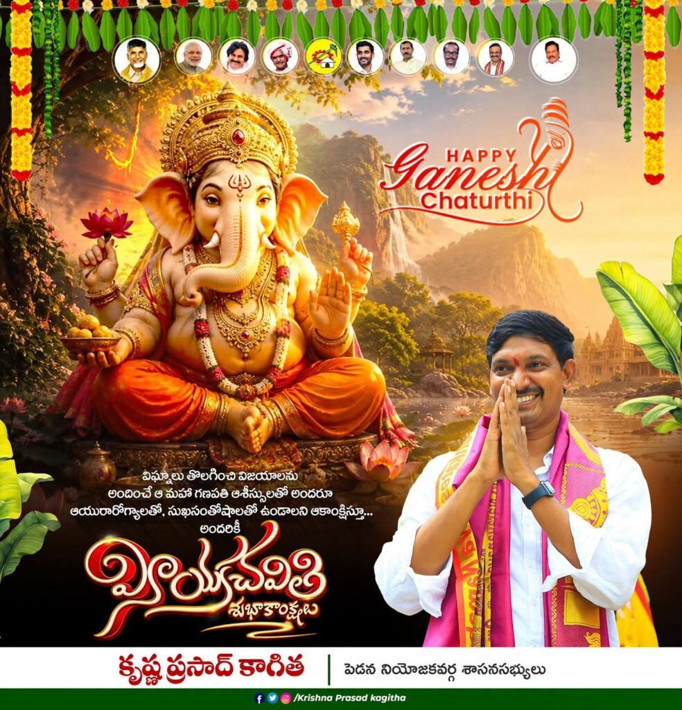 వినాయక చవితి శుభాకాంక్షలు