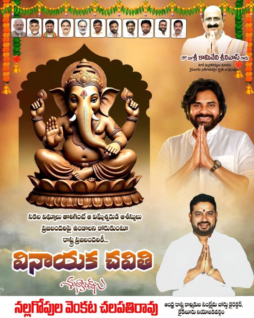 వినాయక చవితి శుభాకాంక్షలు