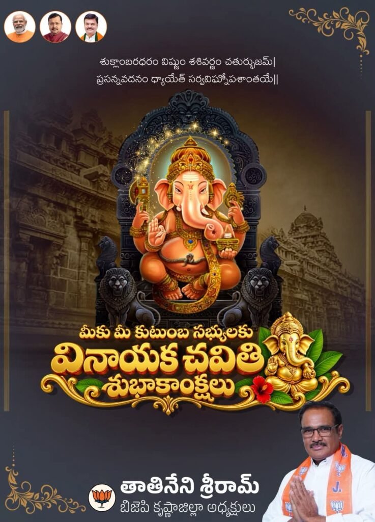 వినాయక చవితి శుభాకాంక్షలు