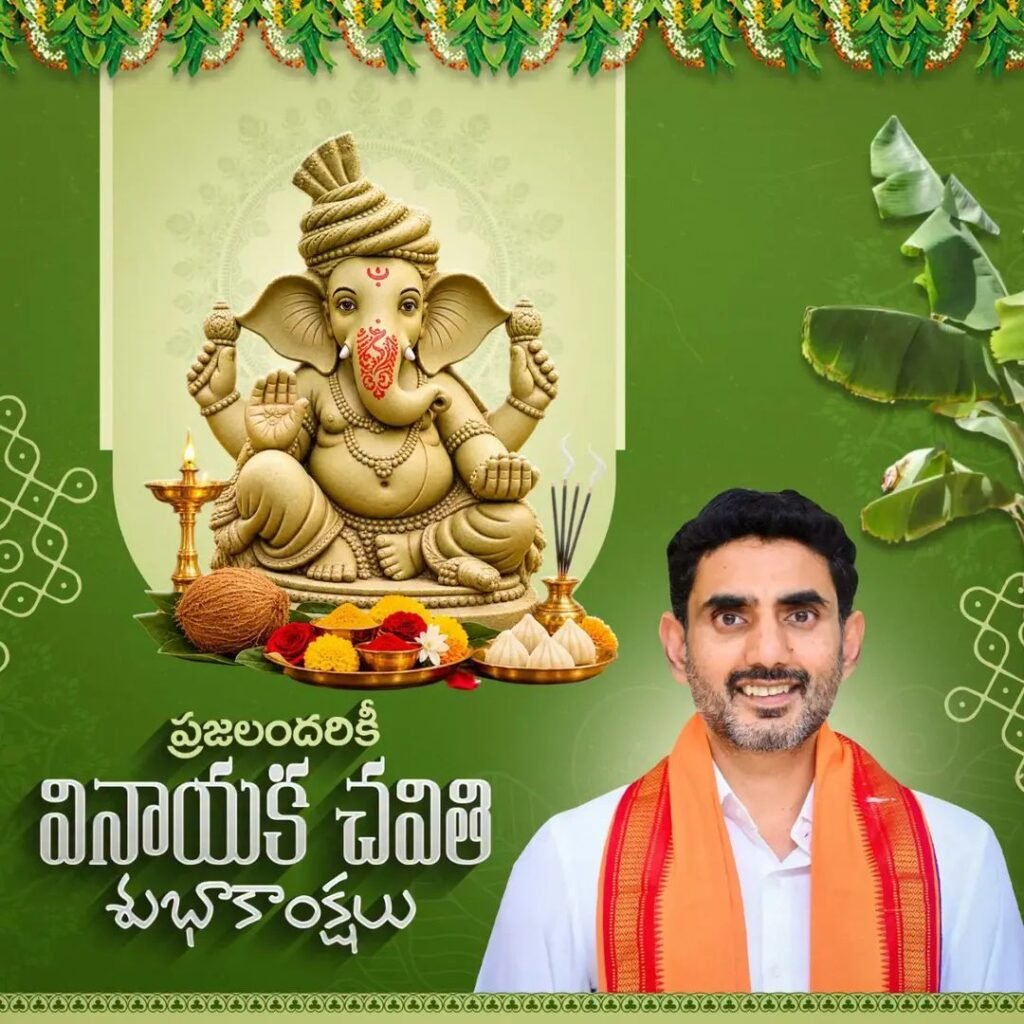 వినాయక చవితి శుభాకాంక్షలు