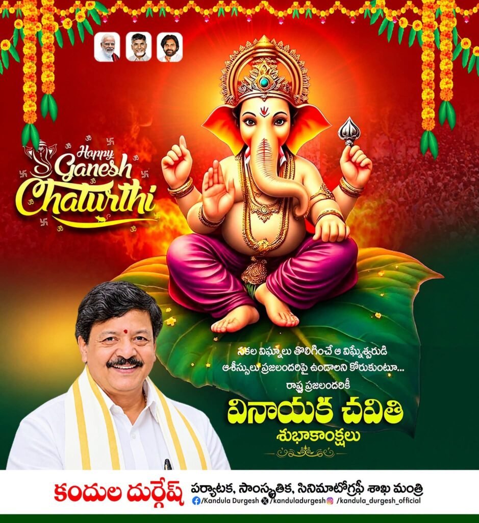 వినాయక చవితి శుభాకాంక్షలు