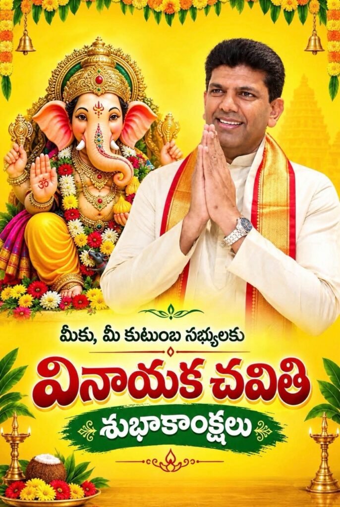 వినాయక చవితి శుభాకాంక్షలు