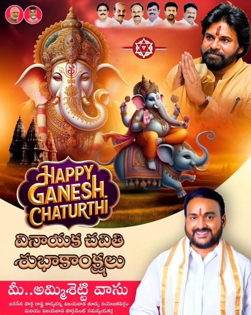 వినాయక చవితి శుభాకాంక్షలు