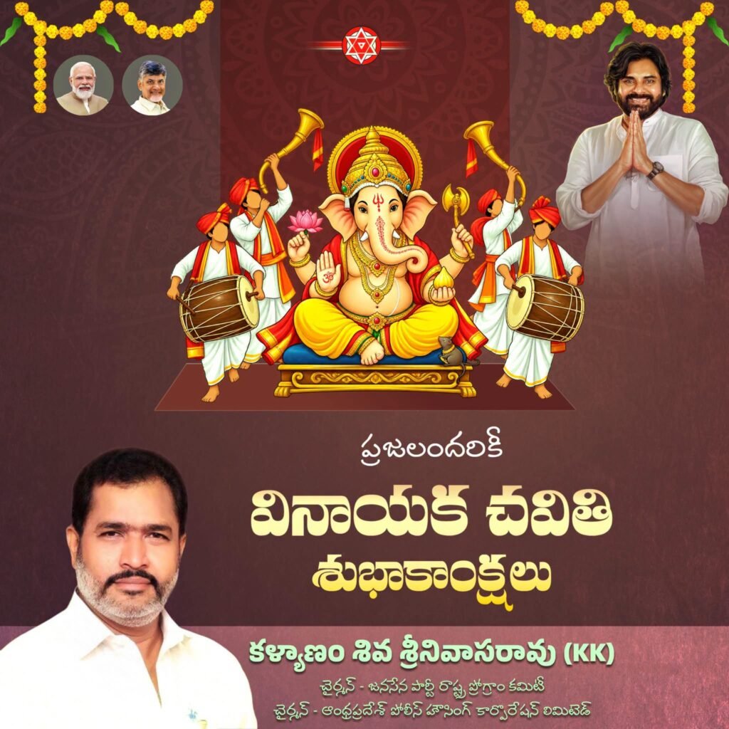 వినాయక చవితి శుభాకాంక్షలు