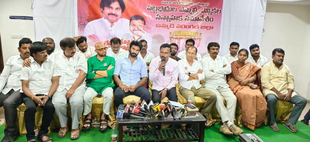 వరంగల్‌లో జనసేన గ్రాడ్యుయేట్ ఎమ్మెల్సీ సన్నాహక భేటీ: డా. గడల శ్రీనివాసరావు అధ్యక్షతన సమావేశం.. ఓటరు నమోదు, పార్టీ బలోపేతంపై దిశానిర్దేశం!