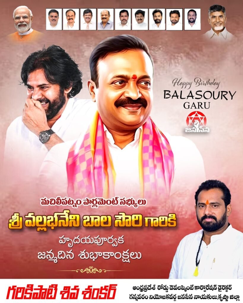 మచిలీపట్నం ఎంపీ వల్లభనేని బాలశౌరికి జన్మదిన శుభాకాంక్షలు తెలిపిన ఏపీఆర్‌డీసీ డైరెక్టర్ గరికిపాటి శివశంకర్