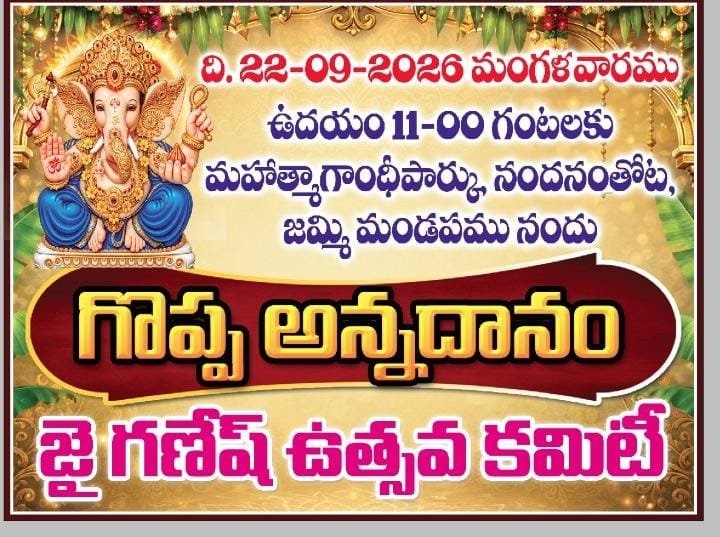 నూజివీడు చారిత్రక జమ్మి మండపంలో నేడు 21వ గణపతి నవరాత్రుల మహా అన్నసమారాధన
