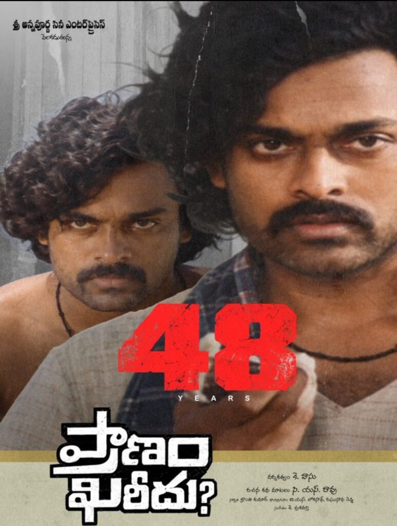 48 ఏళ్ల సినీ ప్రస్థానం.. అభిమానులకు చిరంజీవి కృతజ్ఞతలు