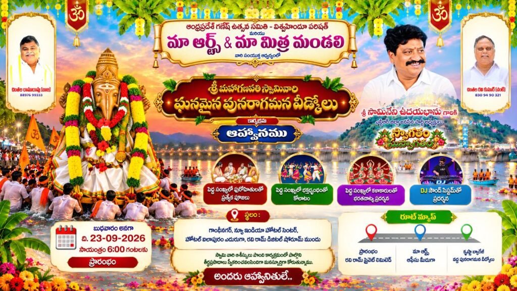 విజయవాడలో శ్రీ మహాగణపతి పునరాగమన వీడ్కోలు మహోత్సవం.. నేడు గాంధీనగర్ నుంచి ప్రకాశం బ్యారేజ్ వరకు వైభవంగా శోభాయాత్ర!
