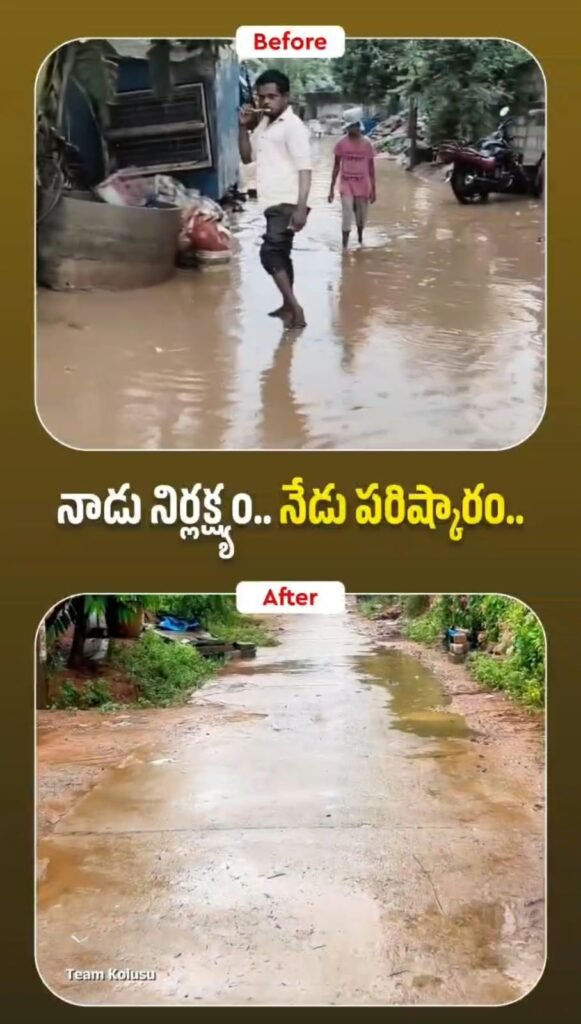 వర్షం వచ్చినా బెదరని ఎన్టీఆర్ కాలనీ: మంత్రి కొలుసు పార్థసారథి చొరవతో మారిన మురుగునీటి వ్యవస్థ.. హర్షం వ్యక్తం చేస్తున్న నూజివీడు ప్రజలు!