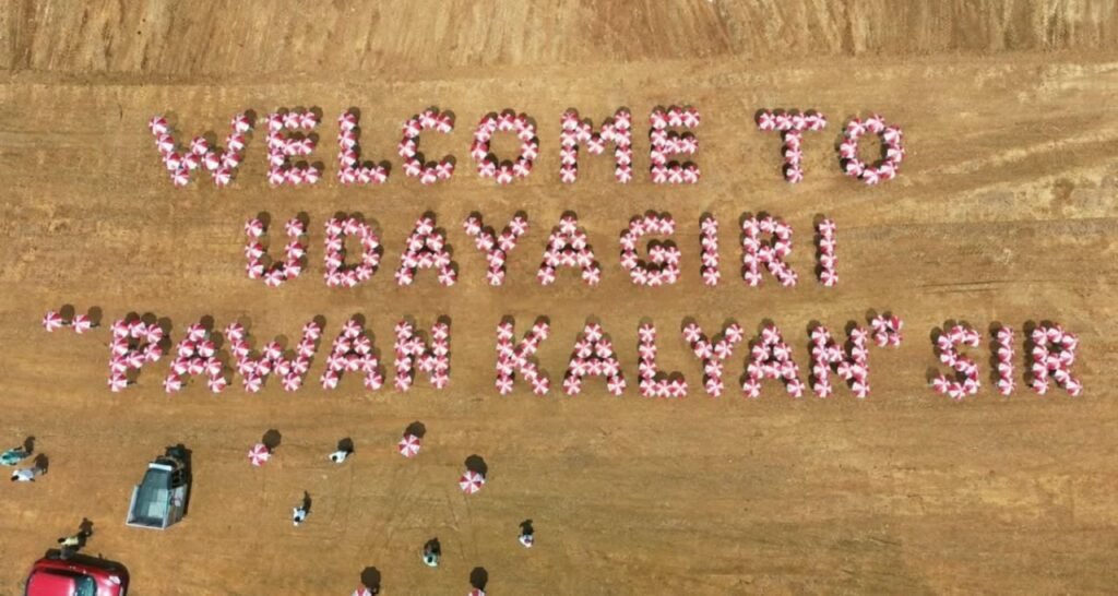 ఉదయగిరి గడ్డపై డిప్యూటీ సీఎం పవన్ కళ్యాణ్‌కు అపూర్వ స్వాగతం: గొడుగుల ఆకృతితో ‘వెల్‌కమ్ టు ఉదయగిరి పవన్ కళ్యాణ్ సర్’ అంటూ ప్రజల వినూత్న అభిమానం.. ‘పల్లె పండుగ’తో సరికొత్త ఉత్సాహం!