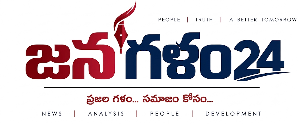 జనగళం 