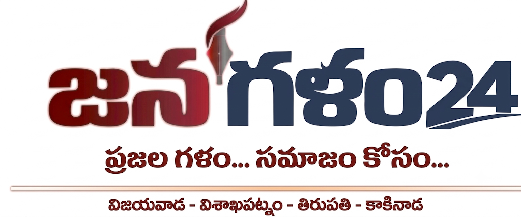 జనగళం 