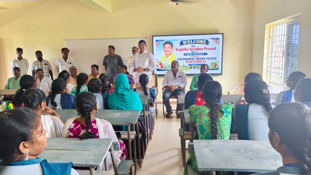 బంటుమిల్లి ప్రభుత్వ డిగ్రీ కళాశాలలో “యువత భవితకు భరోసా” కార్యక్రమం.. విద్యార్థులతో ముచ్చటించి సమస్యలు తెలుసుకున్న ఎమ్మెల్యే కాగిత కృష్ణ ప్రసాద్