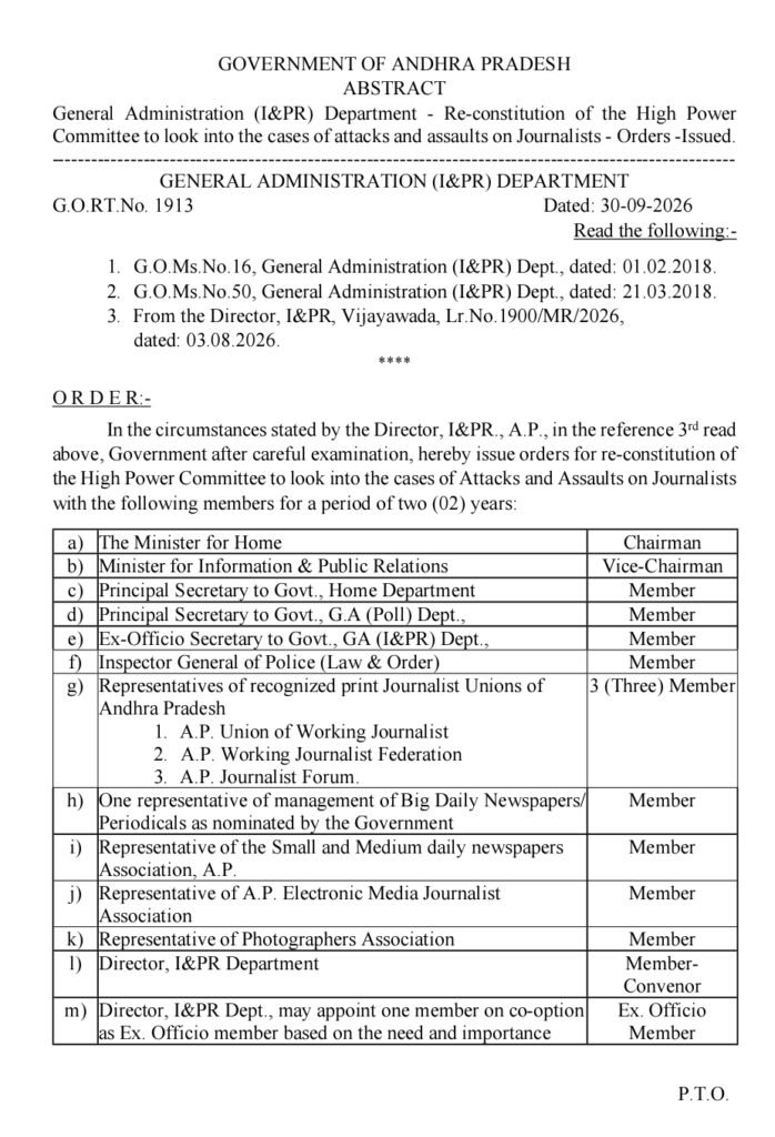 ఏపీ ప్రభుత్వం కీలక నిర్ణయం జర్నలిస్టులపై దాడుల కేసుల పరిశీలనకు హైపవర్ కమిటీ ఏర్పాటు
