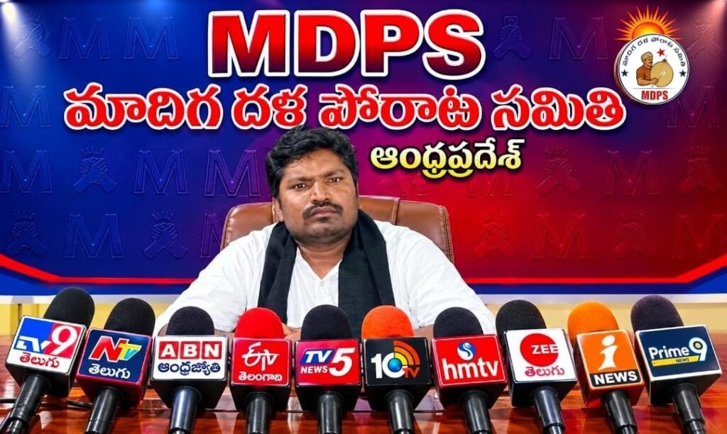 తిరుపతిలో ఎండీపీఎస్ రాష్ట్ర కోర్ కమిటీ నియామకం, ప్రధాన కార్యదర్శిగా దొడ్డి సురేష్ ఎన్నిక
