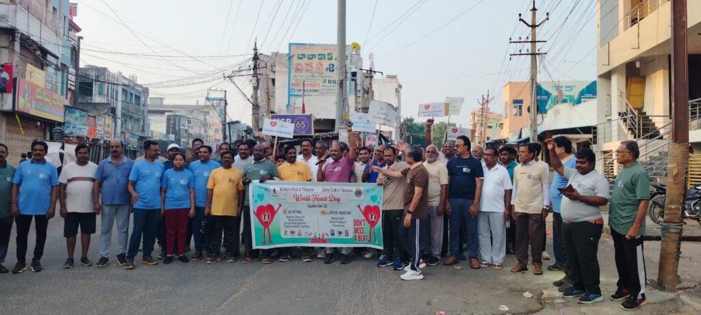 ఎన్టీఆర్ జిల్లా తిరువూరులో ఘనంగా ప్రపంచ హృదయ దినోత్సవ ర్యాలీ.. గుండె ఆరోగ్యానికి తీసుకోవాల్సిన జాగ్రత్తలపై అవగాహన
