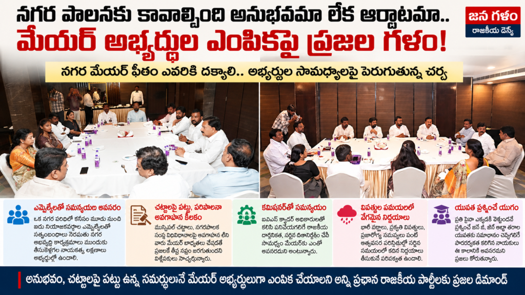 విజయవాడ డీవీ మేనర్‌లో ఎన్టీఆర్ జిల్లా కూటమి సమన్వయ కమిటీ భేటీ: స్థానిక సంస్థల ఎన్నికల్లో క్లీన్‌స్వీపే లక్ష్యం.. వ్యూహరచన చేసిన టీడీపీ, జనసేన, బీజేపీ ముఖ్య నేతలు!