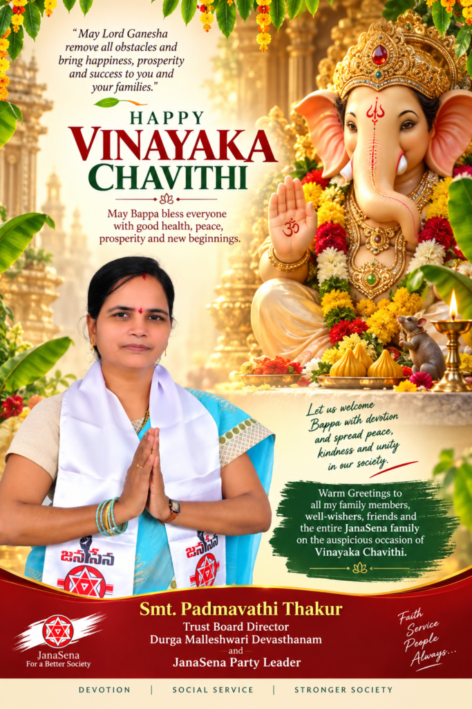 వినాయక చవితి శుభాకాంక్షలు