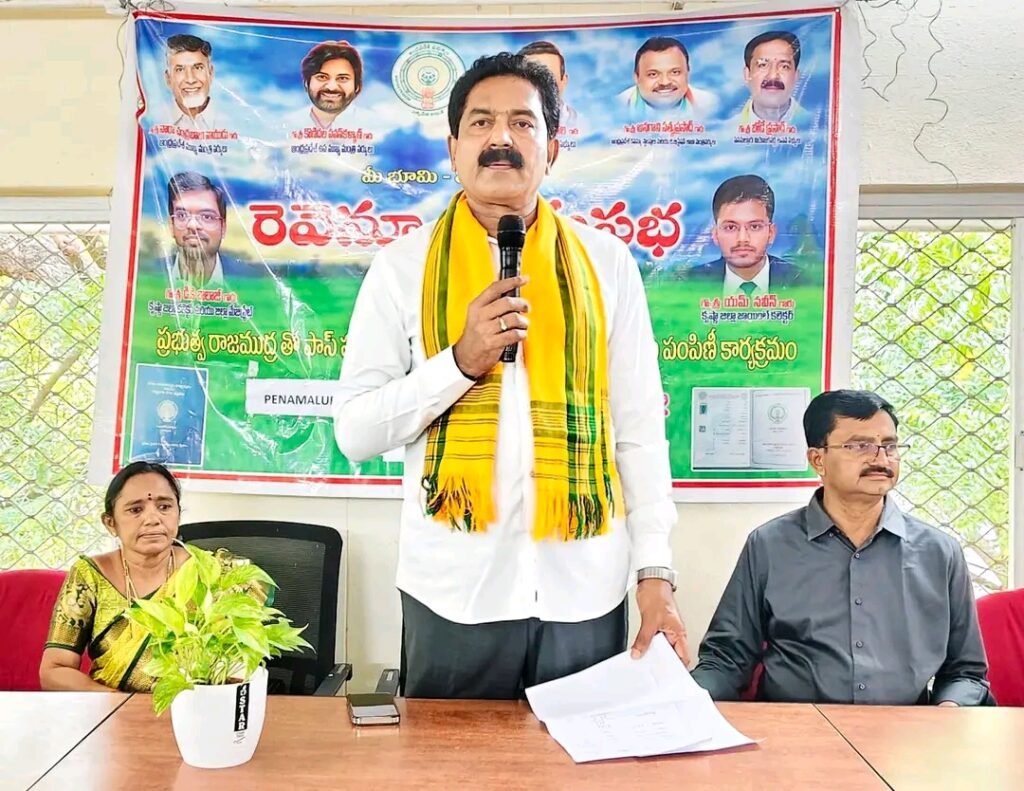 పెనమలూరులో 853 మంది రైతులకు నూతన పట్టాదారు పాస్ పుస్తకాలు పంపిణీ: రాజముద్రతో అన్నదాతల ఆత్మగౌరవానికి పట్టం కట్టిన ఎమ్మెల్యే బోడె ప్రసాద్!