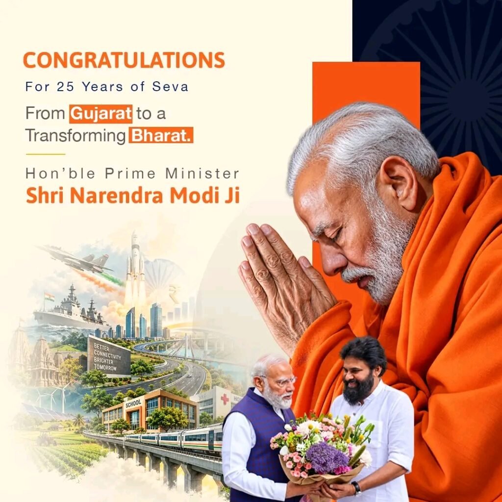 25 ఏళ్ల ప్రజాసేవ.. గుజరాత్ నుంచి వికసిత్ భారత్ దాకా: ప్రధాని నరేంద్ర మోదీకి ఆంధ్రప్రదేశ్ ఉప ముఖ్యమంత్రి పవన్ కల్యాణ్ హృదయపూర్వక అభినందనలు!