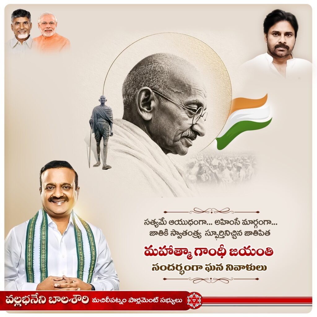 మహాత్మా గాంధీ జయంతి వేడుకలు.. బాపూజీకి ఘన నివాళులర్పించిన జనసేన పార్టీ నేత వల్లభనేని బాలశౌరి