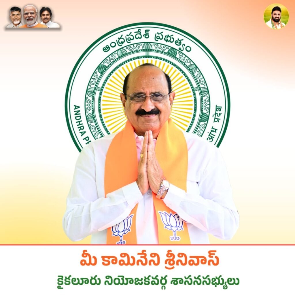 కైకలూరు ఎమ్మెల్యే డా. కామినేని శ్రీనివాస్ రెండు రోజుల పర్యటన షెడ్యూల్.. నేడు మెగాస్టార్ చిరంజీవితో కలిసి జీఎస్‌ఎల్ కళాశాలలో కాన్వకేషన్, రేపు పల్లె పండగ 3.0లో వివిధ అభివృద్ధి కార్యక్రమాలు
