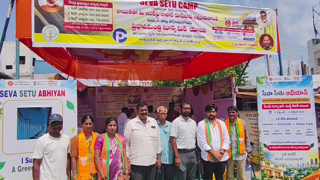 ముదినేపల్లిలో ఘనంగా ‘సేవా సేతు అభియాన్’ అవగాహన సదస్సు.. పీఎం సూర్య ఘర్ సోలార్ పథకం విశేషాలను వివరించిన బీజేపీ నాయకులు, విద్యుత్ శాఖ సిబ్బంది