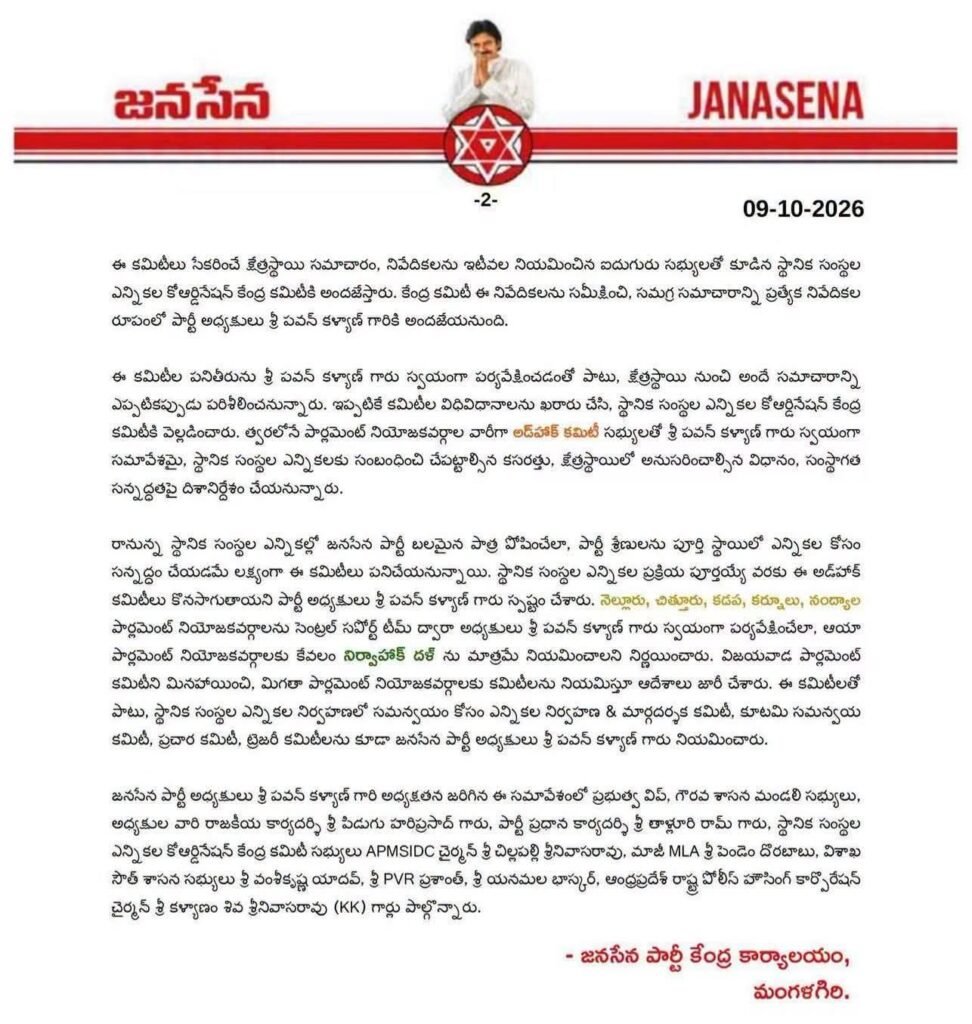 రాయలసీమ, నెల్లూరుపై పవన్ కళ్యాణ్ ప్రత్యేక దృష్టి: సెంట్రల్ టీమ్‌తో స్వీయ పర్యవేక్షణ!