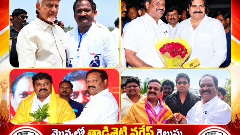 ఒక్కటైన నాయకత్వం ఒక్కటైన లక్ష్యం మొవ్వ అభివృద్ధి ప్రస్థానమే ధ్యేయంగా కూటమి జడ్పీటీసీ అభ్యర్థి తాడిశెట్టి నరేష్ ముమ్మర ప్రచారం గాజు గ్లాసు గుర్తుకు ఓటేయాలని పిలుపు!