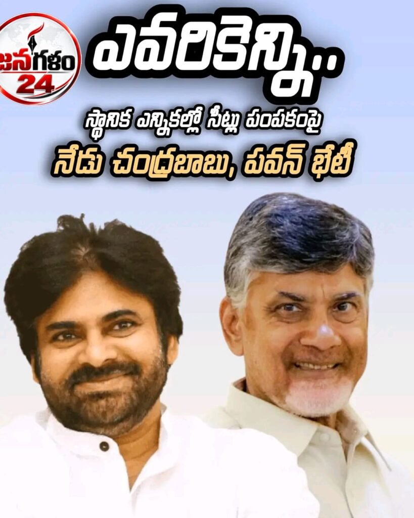 స్థానిక సంస్థల ఎన్నికల్లో క్లీన్‌స్వీపే లక్ష్యం: ముగిసిన సీఎం చంద్రబాబు, డిప్యూటీ సీఎం పవన్ కల్యాణ్ భేటీ.. టీడీపీ-జనసేన సమన్వయానికి ప్రత్యేక కమిటీ.. విభేదాలు లేకుండా కలిసి పనిచేయాలని నేతలకు స్పష్టమైన సందేశం!
