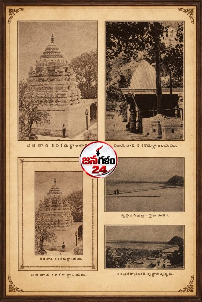 ఇంద్రకీలాద్రి శ్రీ కనకదుర్గ క్షేత్ర మహత్యం: విశిష్ట చరిత్ర మరియు ఆధ్యాత్మిక వైభవం