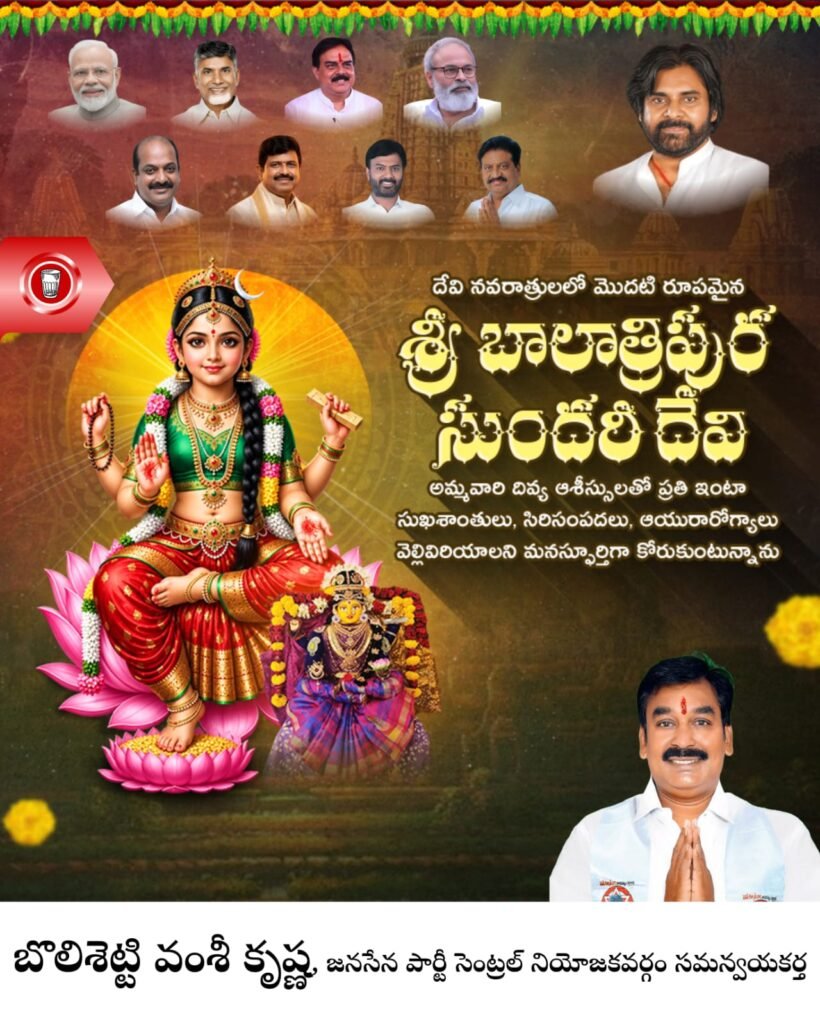 దసరా వేళ ప్రజలకు జనసేన నేత బులిశెట్టి వంశీకృష్ణ శుభాకాంక్షలు: ప్రతి ఇంటా సుఖశాంతులు వెల్లివిరియాలని ఆకాంక్ష!
