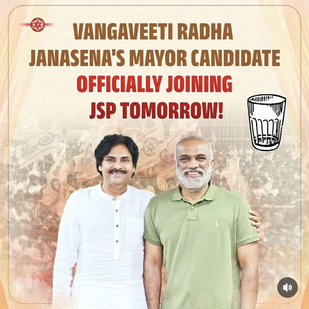 విజయవాడ రాజకీయాల్లో భారీ ట్విస్ట్.. జనసేనలో చేరనున్న వంగవీటి రాధా?