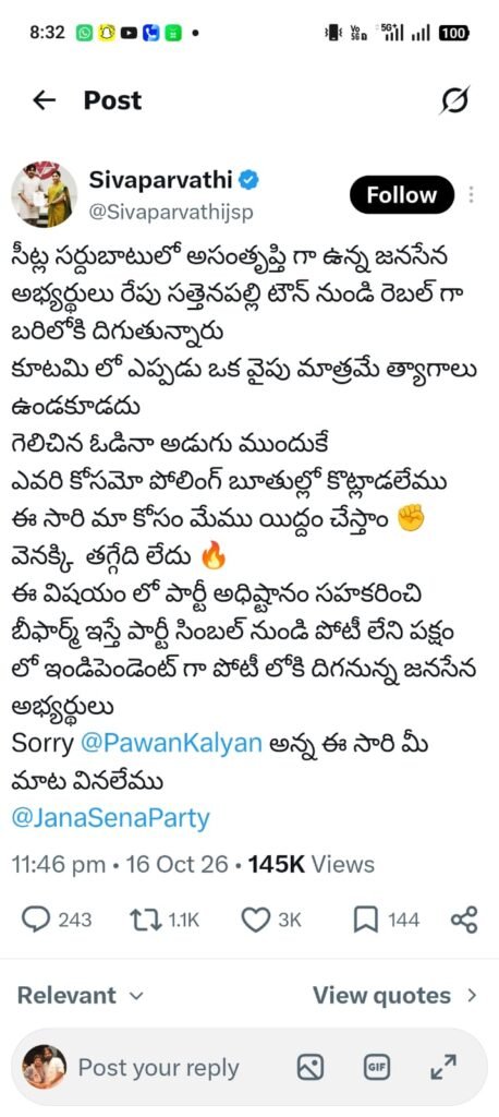 సత్తెనపల్లిలో కూటమికి రెబెల్ సెగ: ‘ఈసారి మాట వినలేం పవనన్నా’.. బరిలోకి దిగుతున్న జనసేన నేతలు!