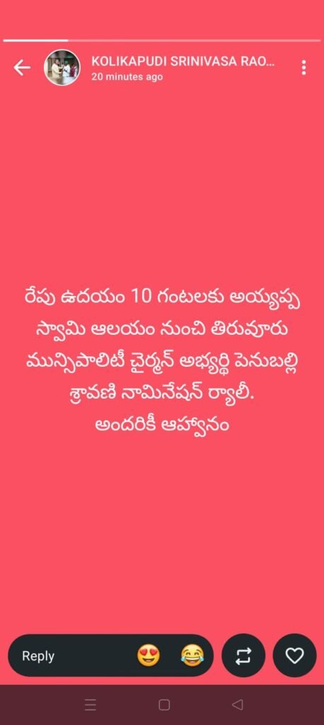 తిరువూరు మున్సిపల్ పీఠంపై భగ్గుమన్న విభేదాలు: ఎమ్మెల్యే కొలికపూడి సంచలన వాట్సాప్ స్టేటస్.. జనసేన ప్రకటనపై తిరుగుబాటు బావుటా!