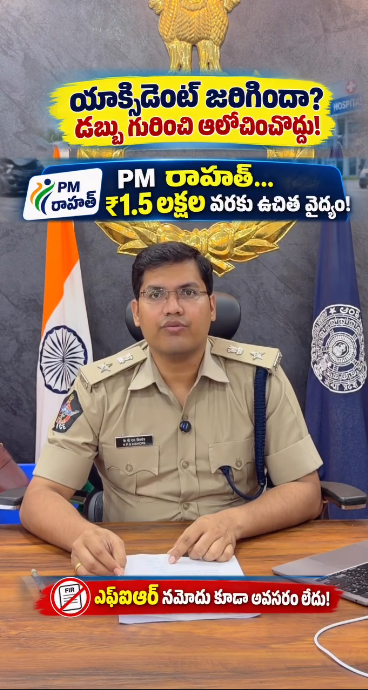 రోడ్డు ప్రమాద బాధితులకు ఊరట… ఎఫ్ఐఆర్ తో సంబంధం లేకుండా లక్షన్నర వరకు ఉచిత వైద్యం