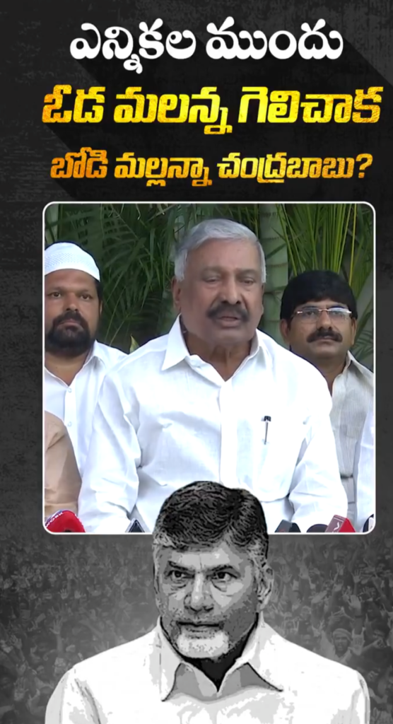 ఎన్నికలయ్యాక చంద్రబాబుకు ప్రజలు గుర్తులేరు: ‘ఓడ మల్లన్న.. బోడి మల్లన్న’ తీరుపై మాజీ మంత్రి పెద్దిరెడ్డి తీవ్ర ఆగ్రహం!