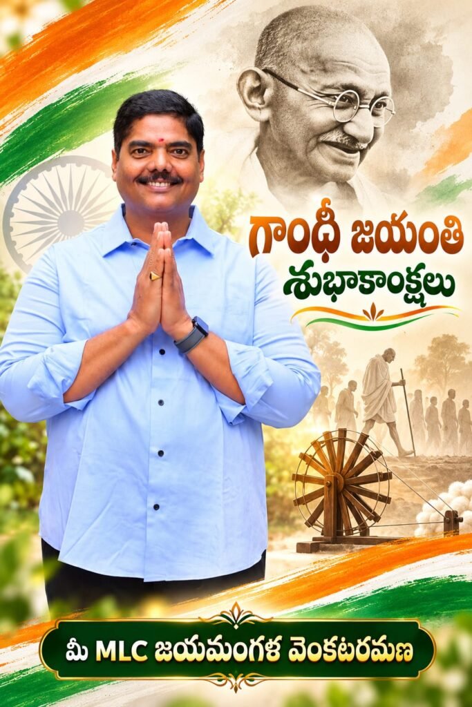 కైకలూరు మండలం ఆటపాకలో ఘనంగా మహాత్మా గాంధీ, లాల్ బహదూర్ శాస్త్రి జయంతులు.. నివాళులర్పించిన ఎమ్మెల్సీ జయమంగళ వెంకటరమణ