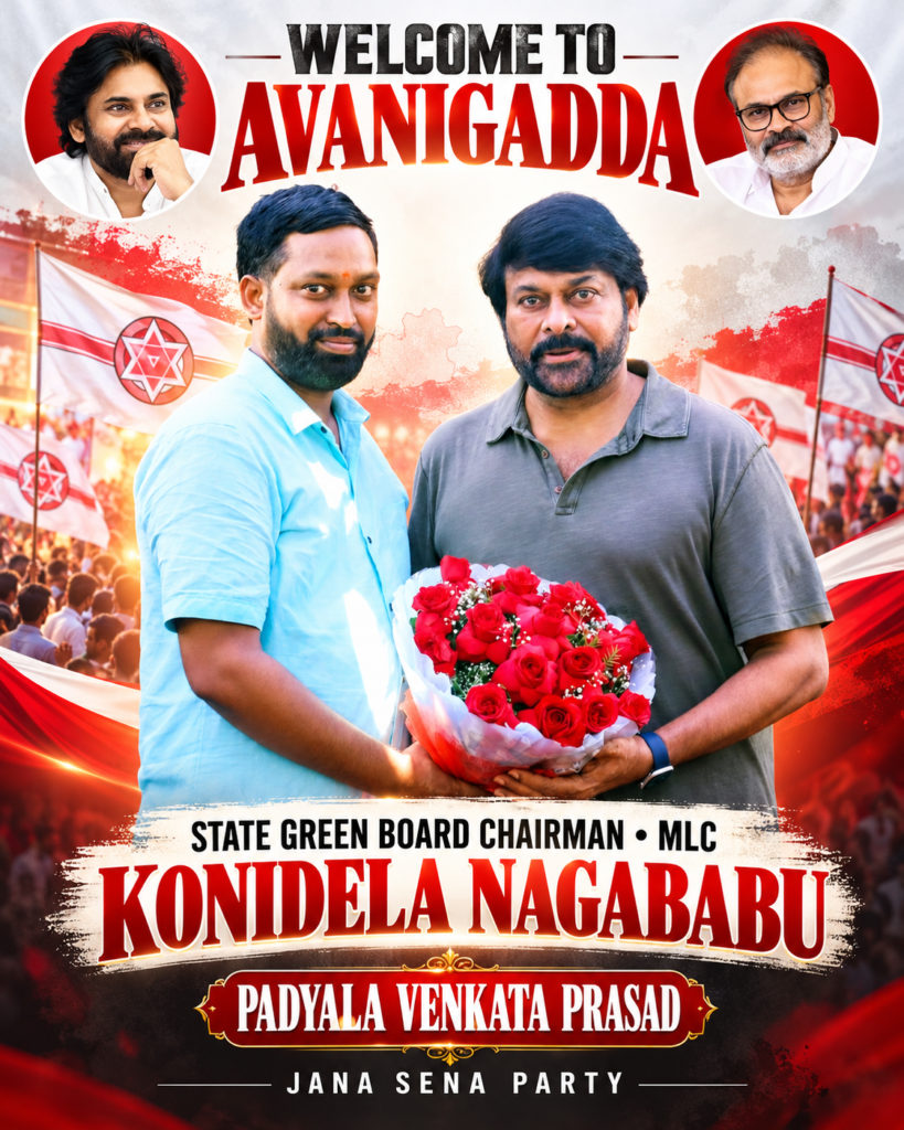 అవనిగడ్డ పర్యటనకు ఎమ్మెల్సీ కొణిదల నాగబాబు.. ఘన స్వాగతానికి ఏర్పాట్లు