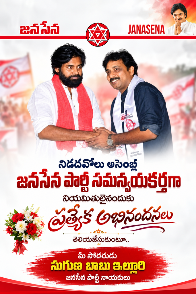 నిడదవోలు సమన్వయకర్తగా కటకం రామకృష్ణ: పవన్ కళ్యాణ్ కీలక నిర్ణయం!